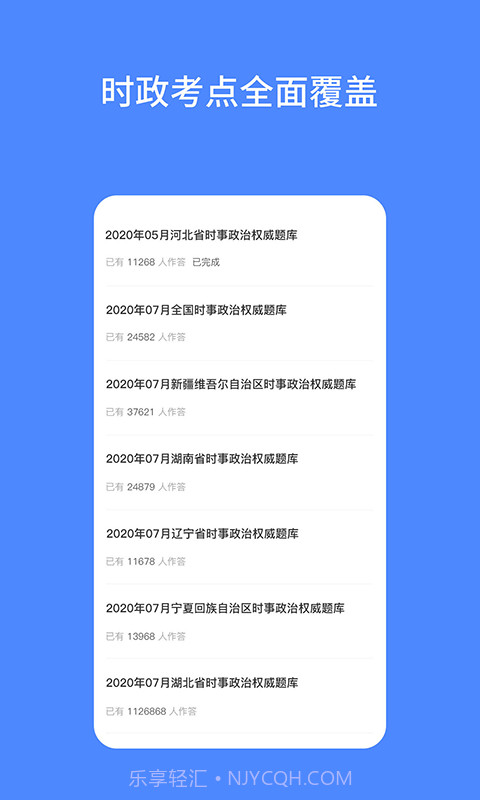 公考时政截图3 公考时政截图3