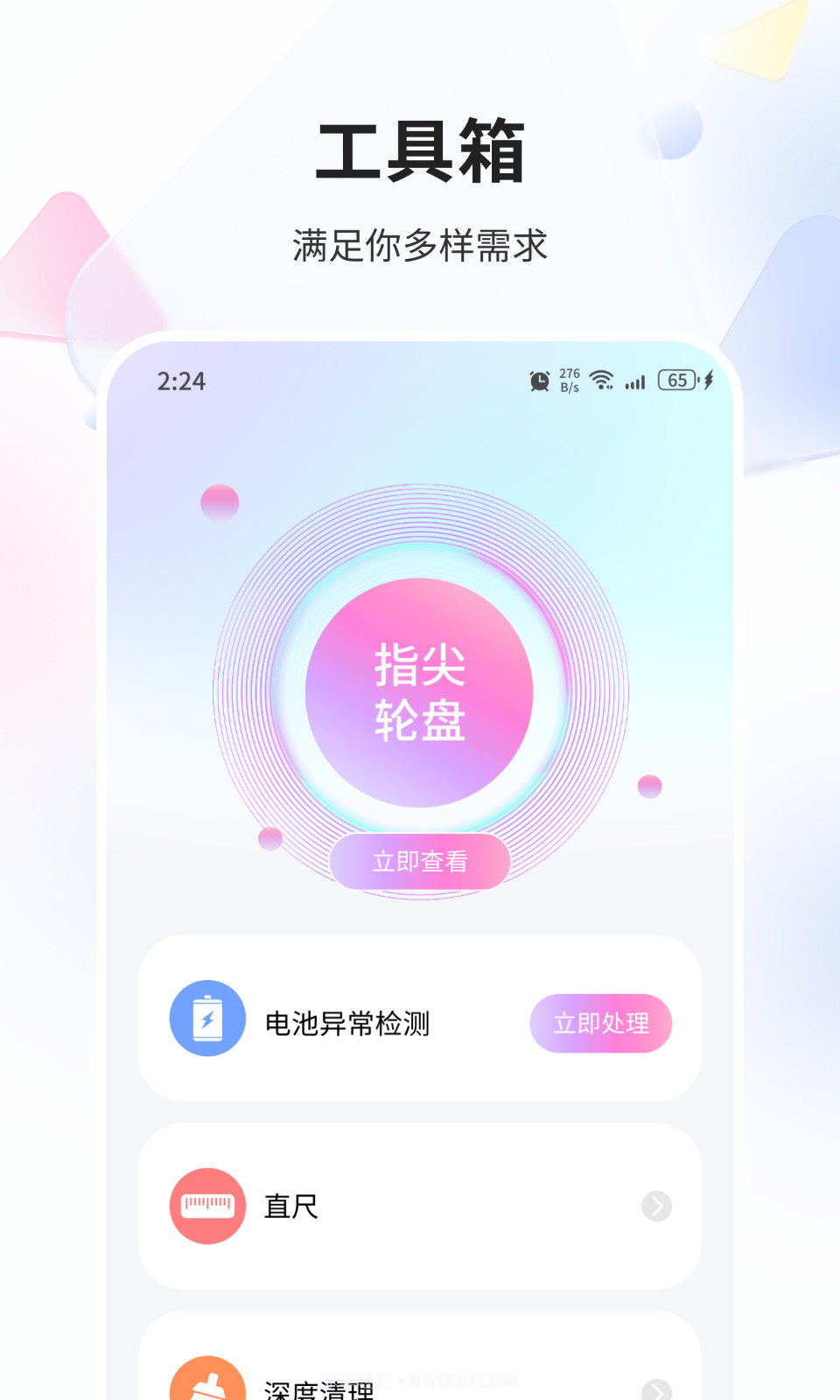 青鸾优化管家截图2