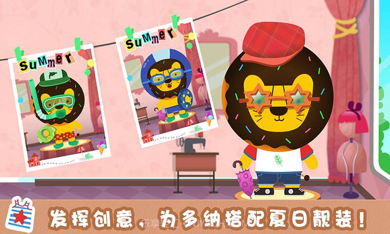 夏天来了 多纳截图2