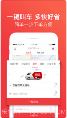 快狗打车(原58速运)截图3