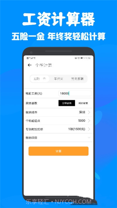全能多功能计算器2024截图3