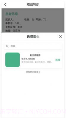 i信医截图3 i信医截图3
