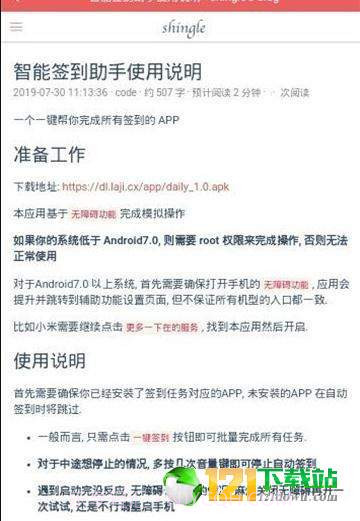 智能签到助手截图2 智能签到助手截图2