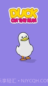 奔跑的鸭子截图1
