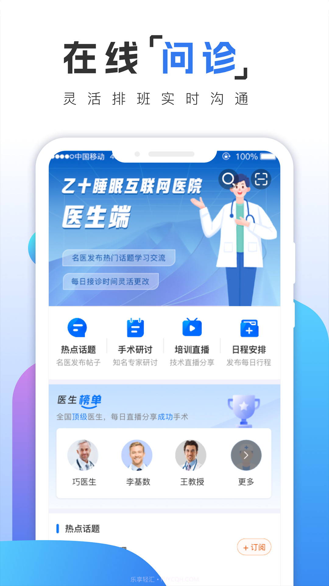 乙十睡眠医生截图1