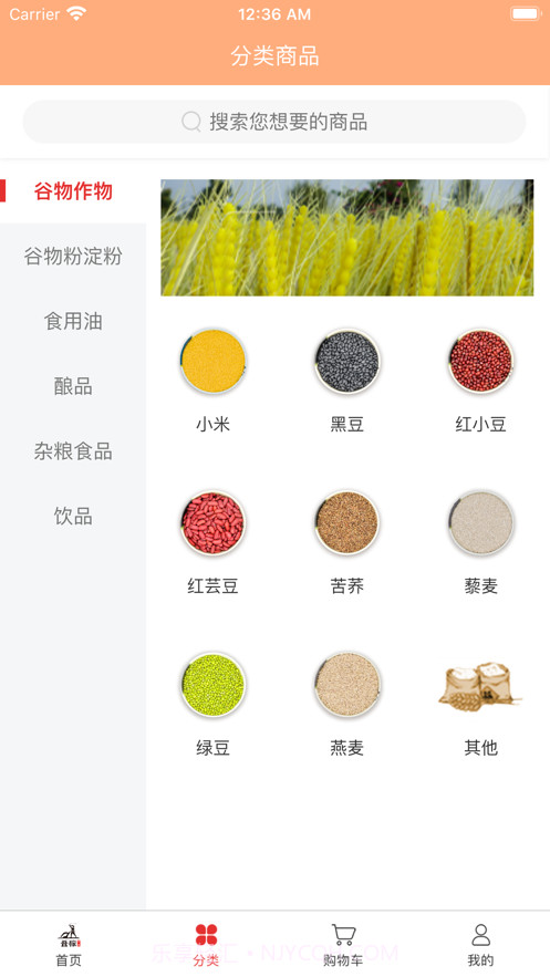 晋稼严选截图2 晋稼严选截图2