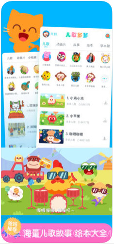 儿歌多多截图3