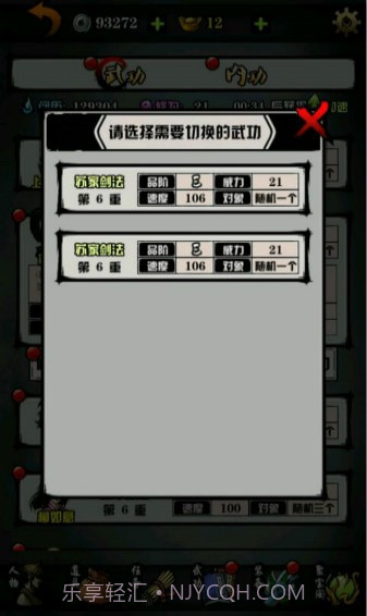 六扇门风云截图4