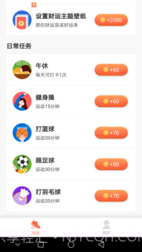 全民悦记步截图3 全民悦记步截图3