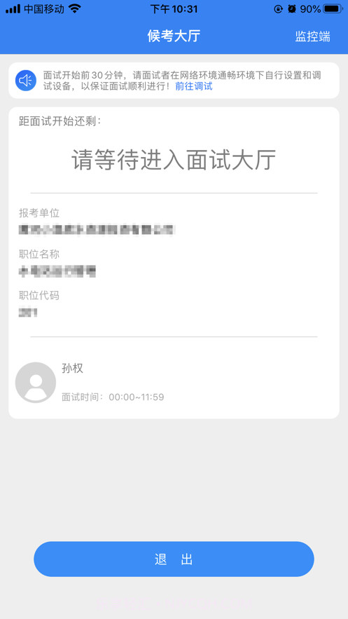 远程面试截图3 远程面试截图3