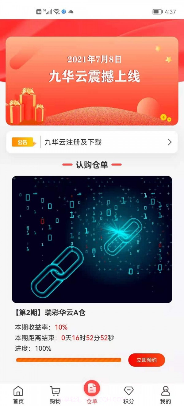 九华云截图3
