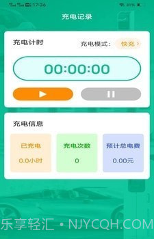 续航电精灵截图4
