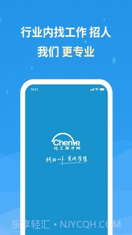 化工英才网官方截图1 化工英才网官方截图1