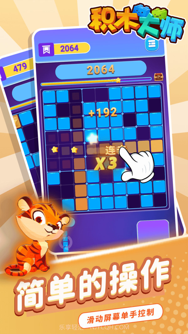 积木大师截图3 积木大师截图3