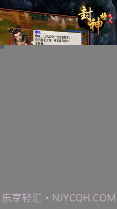 封神榜洪荒演义截图4 封神榜洪荒演义截图4