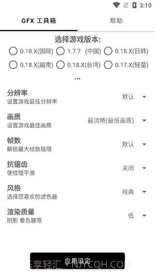 无黑边比例平板修改器截图2 无黑边比例平板修改器截图2