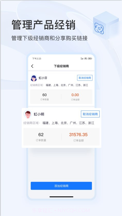东方虹商家截图3 东方虹商家截图3