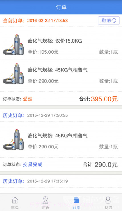 北京液化气app官方截图1