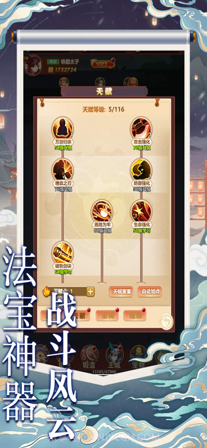 放置英雄传说截图2