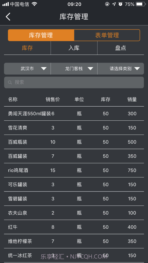 轰趴管家截图4 轰趴管家截图4
