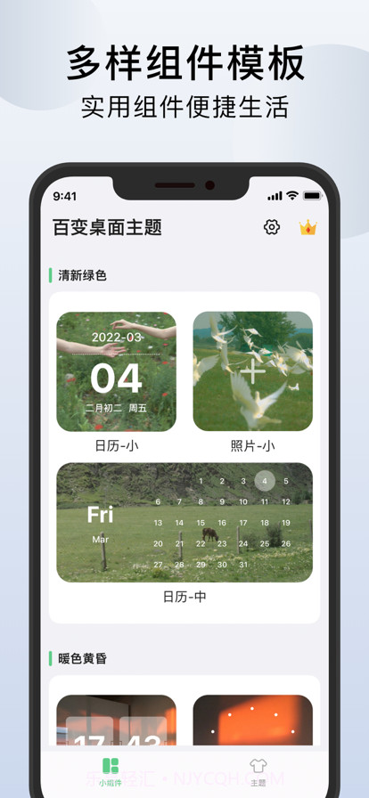 百变桌面主题截图3 百变桌面主题截图3
