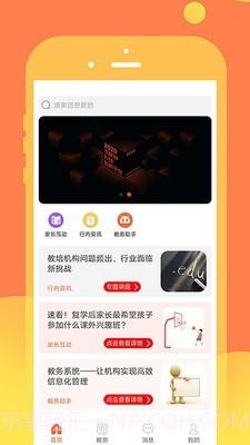 领圣(家校互通)截图1 领圣(家校互通)截图1