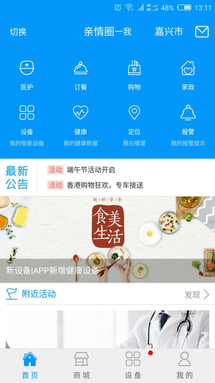 乐慧嘉定用户端截图2