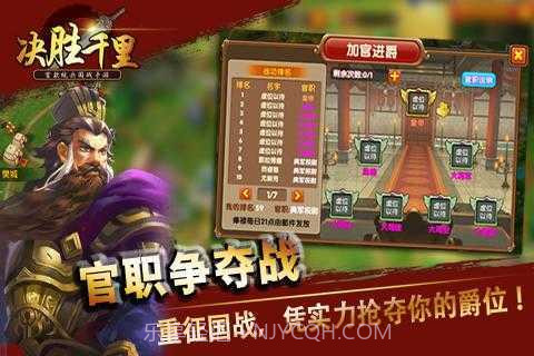 三国志决胜千里截图1