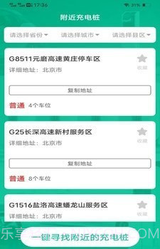 续航电精灵截图2