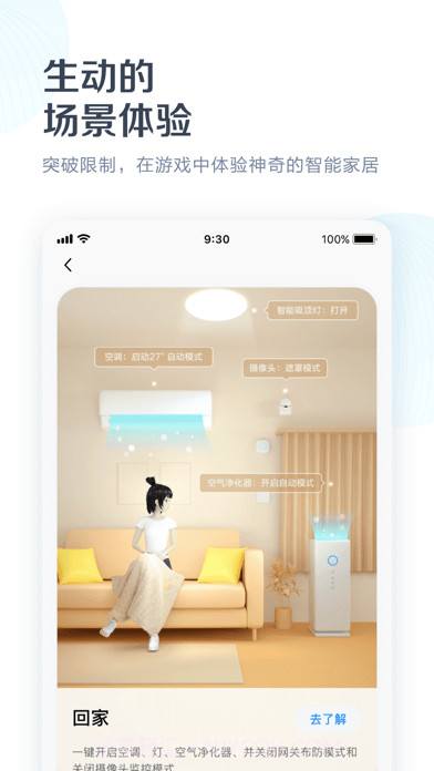 美的美居截图3 美的美居截图3