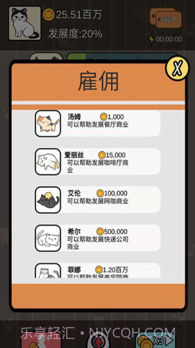 猫咪商业帝国截图2