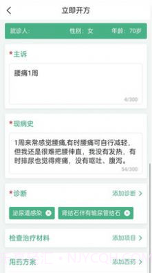 i信医截图2 i信医截图2