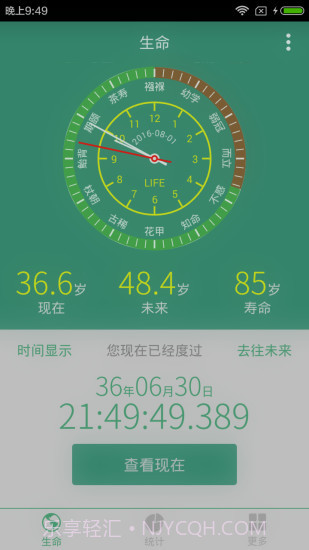 生命计算器截图2