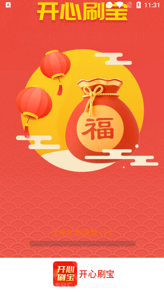 开心刷宝截图4 开心刷宝截图4