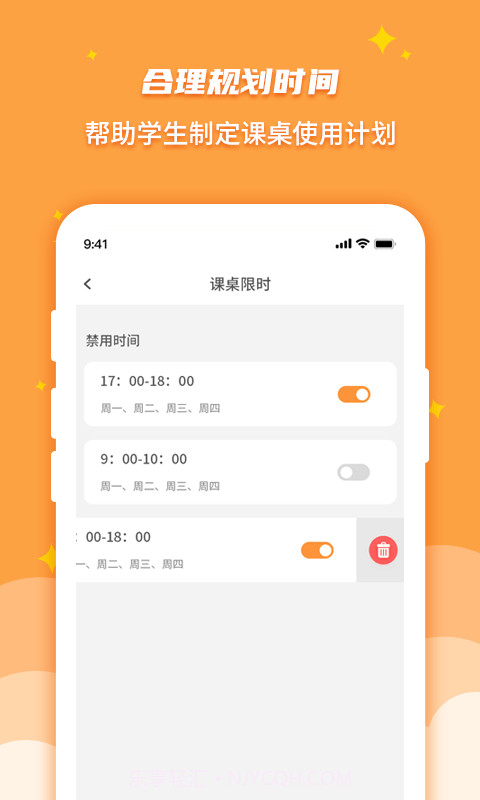 课桌先生家长端截图1 课桌先生家长端截图1