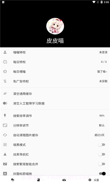 皮皮喵漫画2023最新版截图2