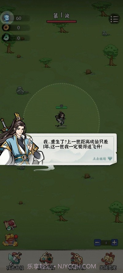 修仙亿万年截图2 修仙亿万年截图2