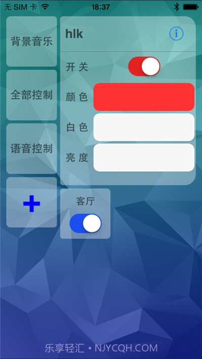 哈罗智能灯截图2