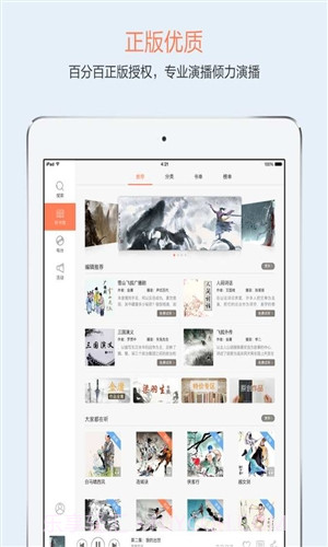 百听听书HD截图5