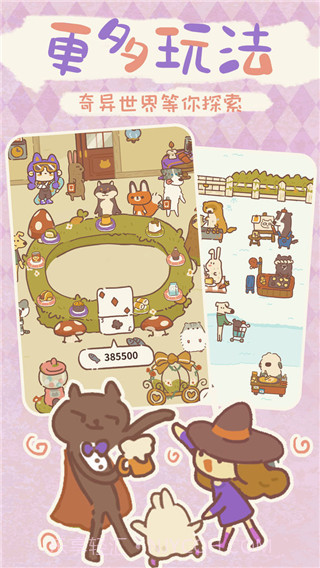 动物餐厅无限星星版截图3 动物餐厅无限星星版截图3