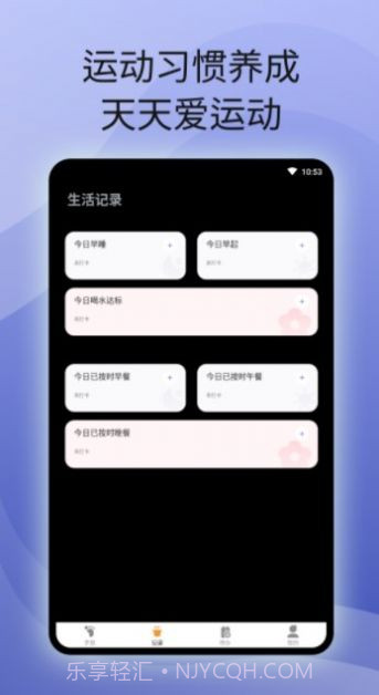 原动力计步截图3