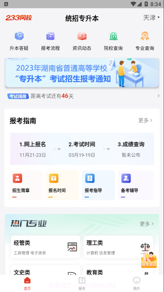 233网校专升本截图2 233网校专升本截图2