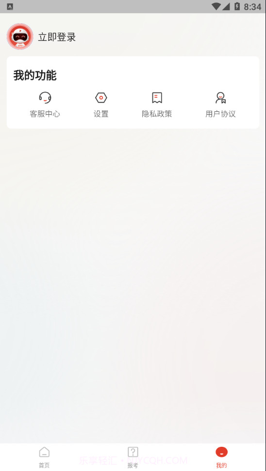 233网校专升本截图4 233网校专升本截图4