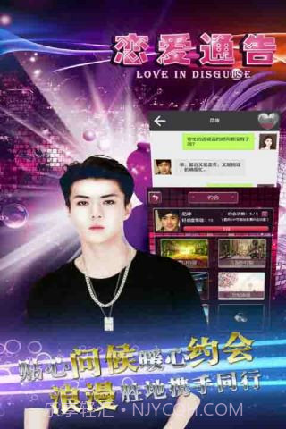 恋爱通告最新版截图2 恋爱通告最新版截图2