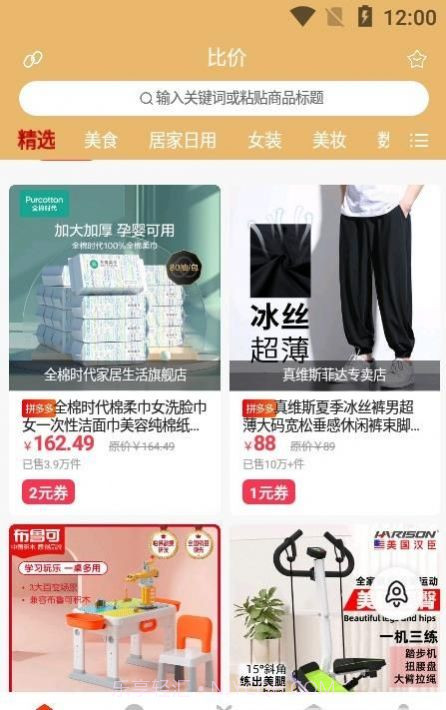 比价帮截图3 比价帮截图3