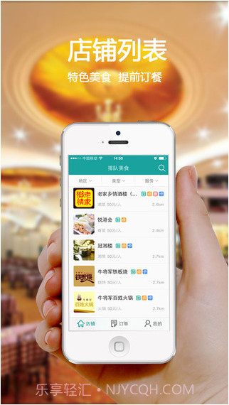 排队美食-点菜订餐神器截图3