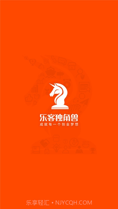乐客独角兽创业服务平台截图1 乐客独角兽创业服务平台截图1