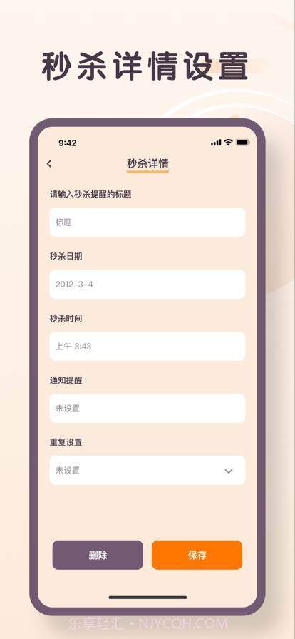 珊瑚秒杀提醒截图4