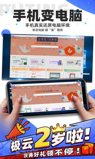 极云普惠云电脑截图1 极云普惠云电脑截图1