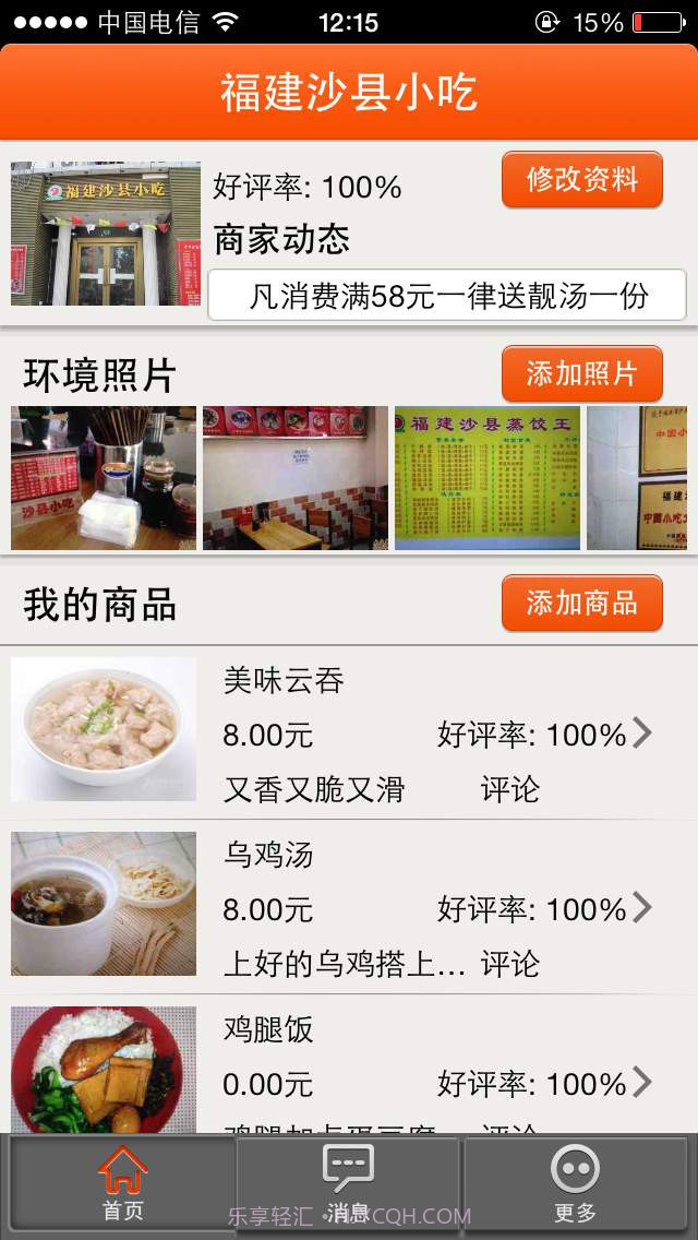 附近宝商家版截图1 附近宝商家版截图1